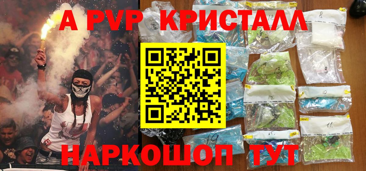 A PVP кристаллы  Alpha PVP мука  Alfa_PVP Соль  Вход с VPN  Нижний Новгород 