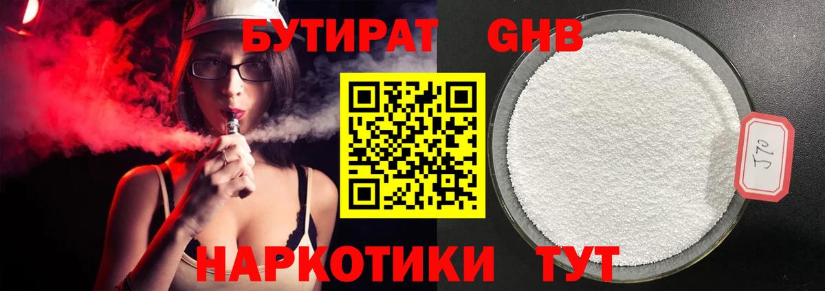БУТИРАТ BDO Нижний Новгород