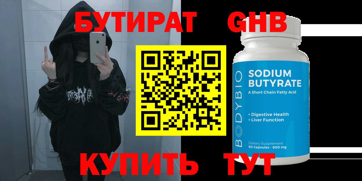 Бутират бутик  БУТИРАТ  Нижний Новгород  Вход с VPN 