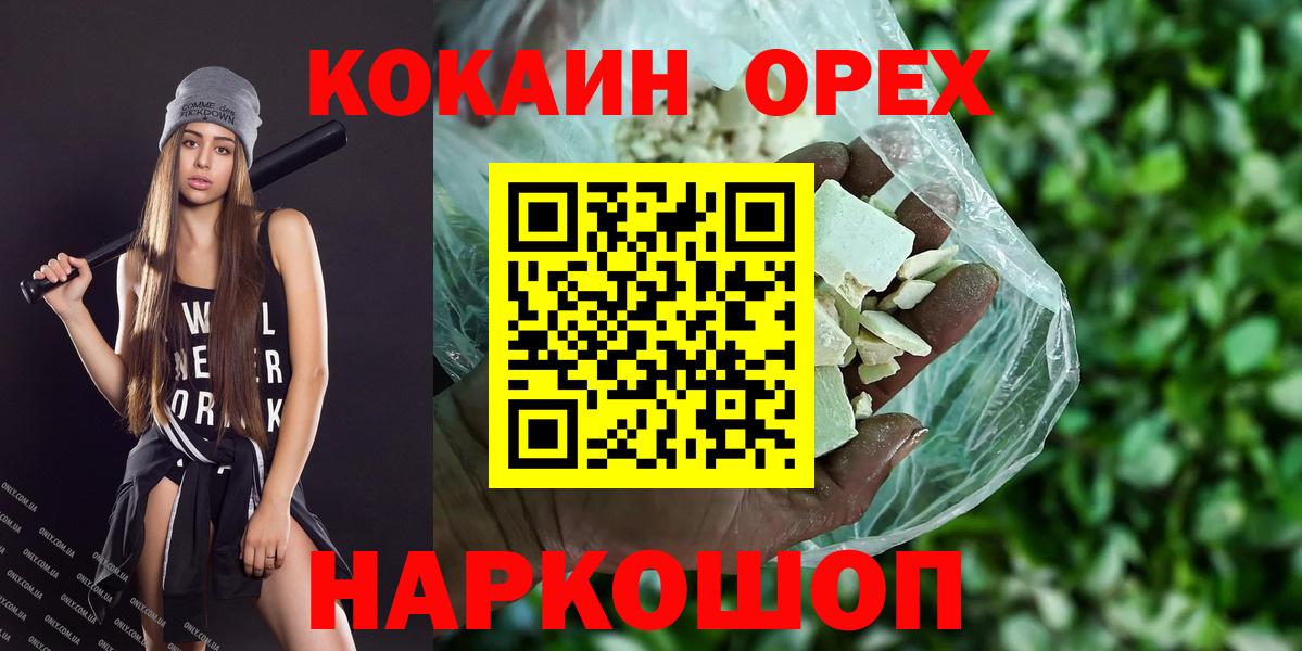 купить   Вход с VPN  Нижний Новгород  COCAIN Колумбийский  КОКАИН Эквадор  Cocaine 