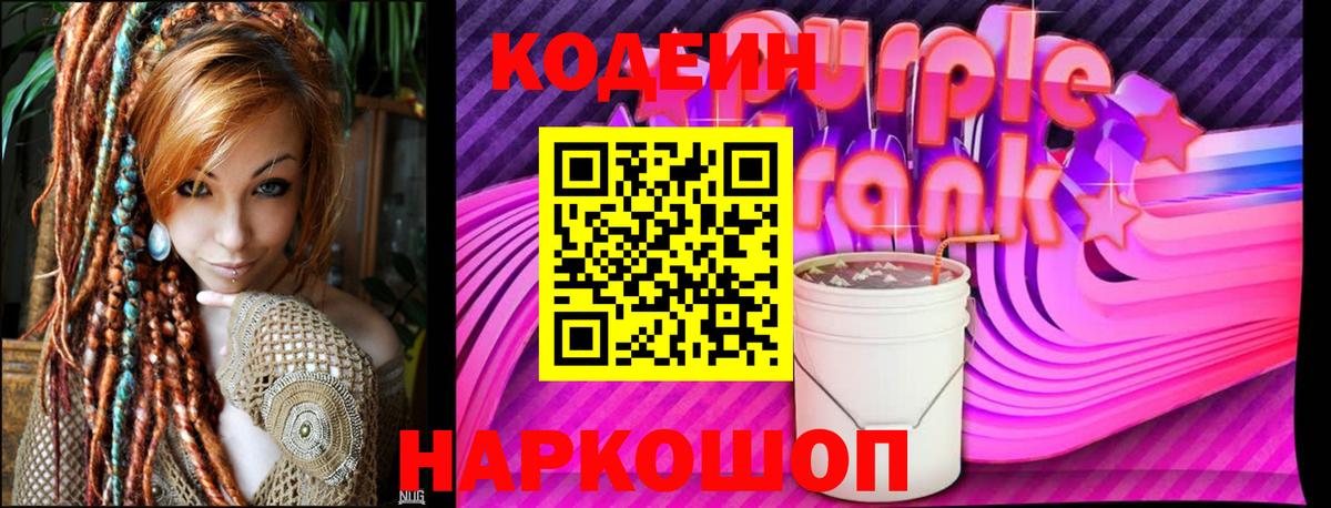 Кодеин напиток Lean (лин)  Вход с VPN  Нижний Новгород 