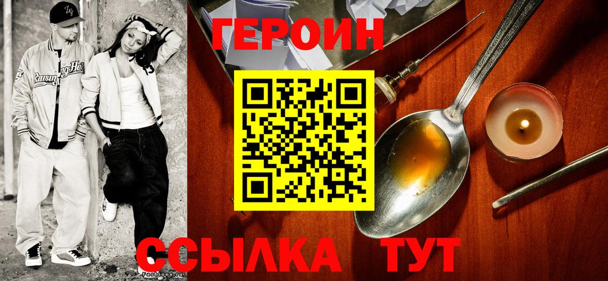ГЕРОИН  Героин герыч  Вход с VPN  Нижний Новгород 