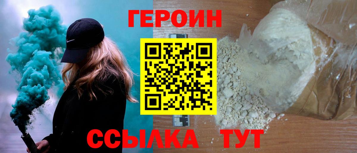 Героин герыч Нижний Новгород